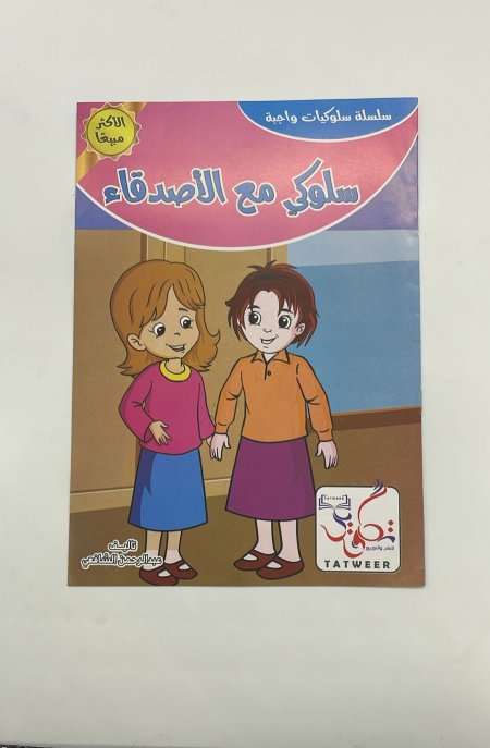 سلسلة سلوكيات واجبة